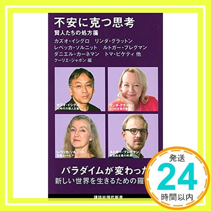 Thinking to Overcome Anxiety: Prescriptions for Wise Men (Kodansha Gendai Shinsho 2633) Courier Japon_02