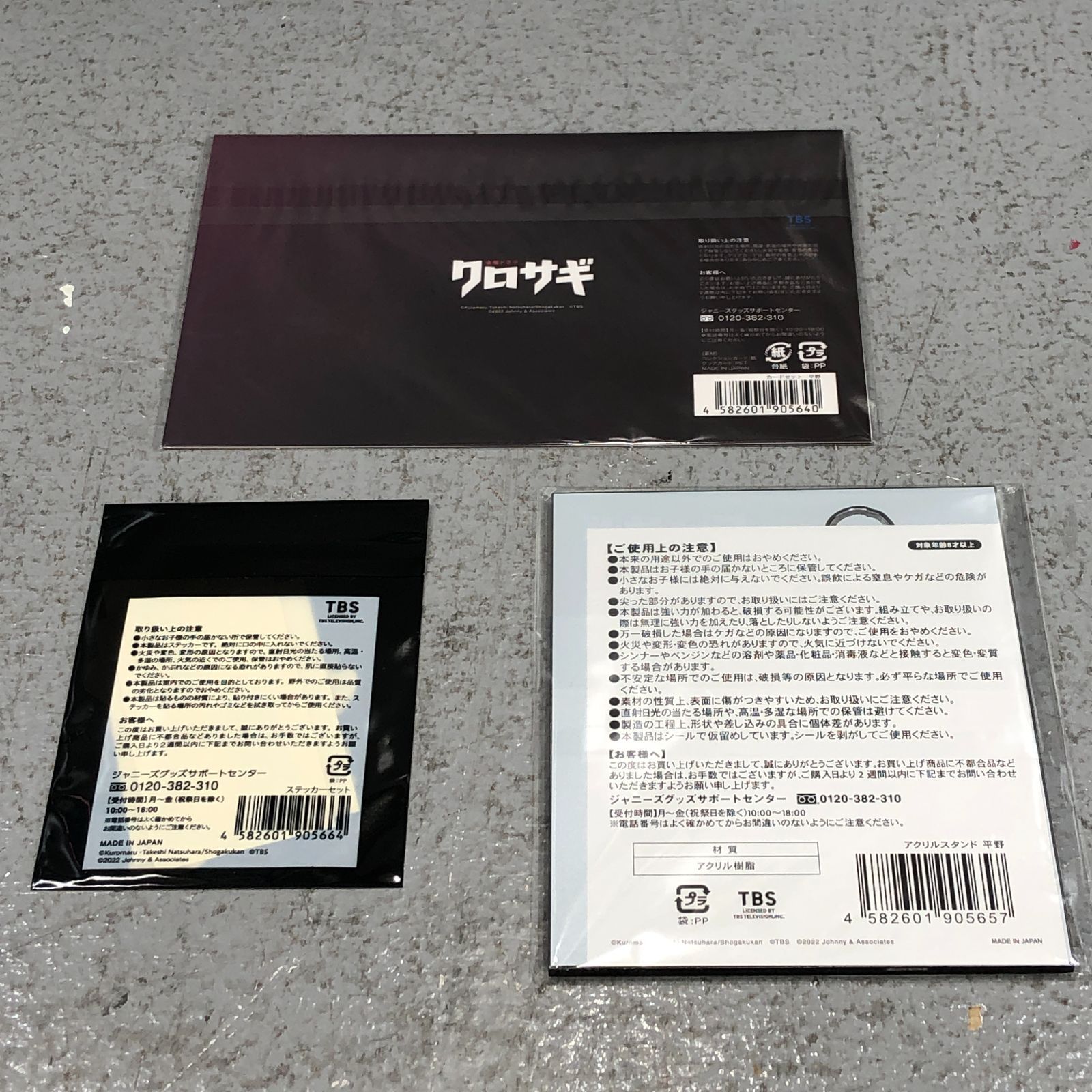 小牧店】未使用品 平野紫耀 クロサギ アクスタ ステッカー カード【352  