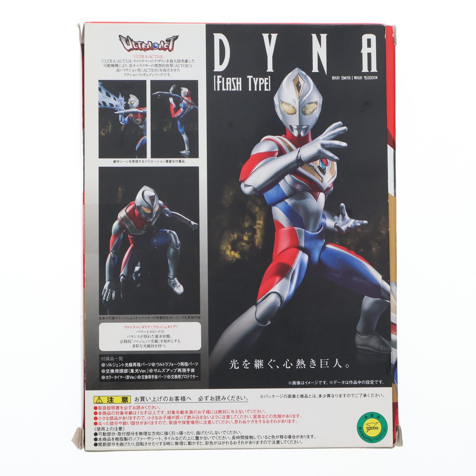 ウルトラアクト ULTRA ACT ウルトラマンダイナ ウルトラマン