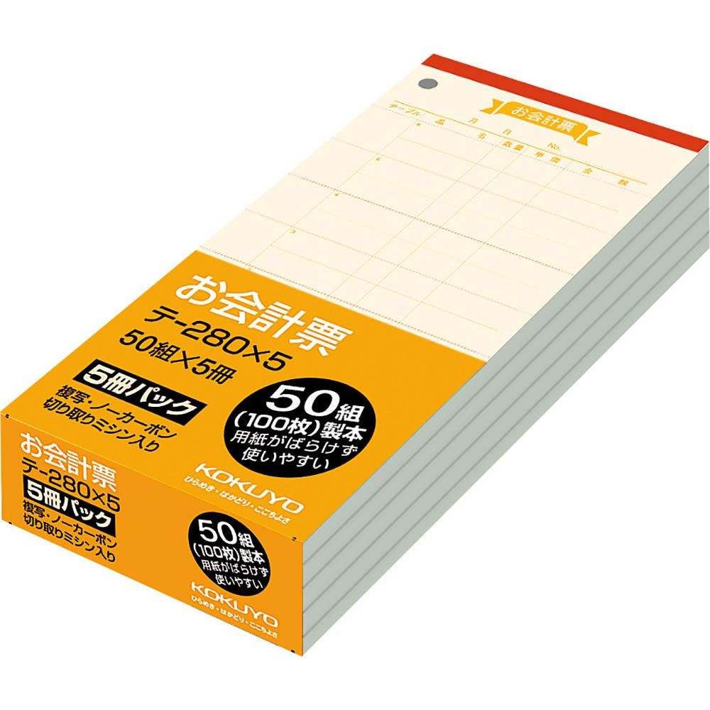 まとめ買い コクヨ お会計票 ノーカーボン複写 188×88mm 50組×5冊パック テ-280X5 ×3セット