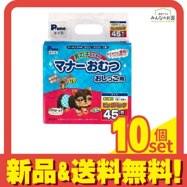 P.one 男の子のためのマナーおむつ おしっこ用 超小型犬用 45枚入 ビッグパック 10個セット