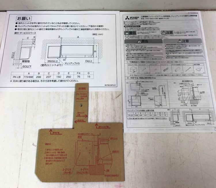 B7105◇三菱電機 パッケージエアコン用 ドレンアップメカ PAC-SK01DM