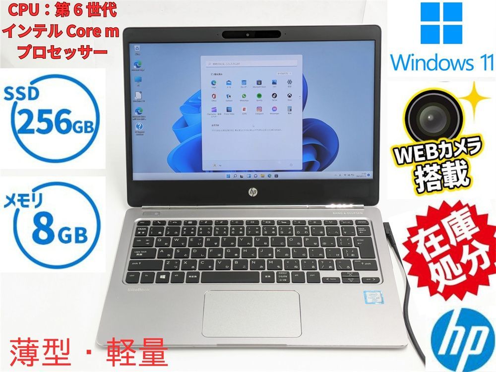 送料無料 保証付 中古美品 高速SSD256GB 12.5型 ノートパソコン HP Folio G1 第6世代 CoreM 8GB 無線  Bluetooth カメラ Windows11 Office - メルカリ