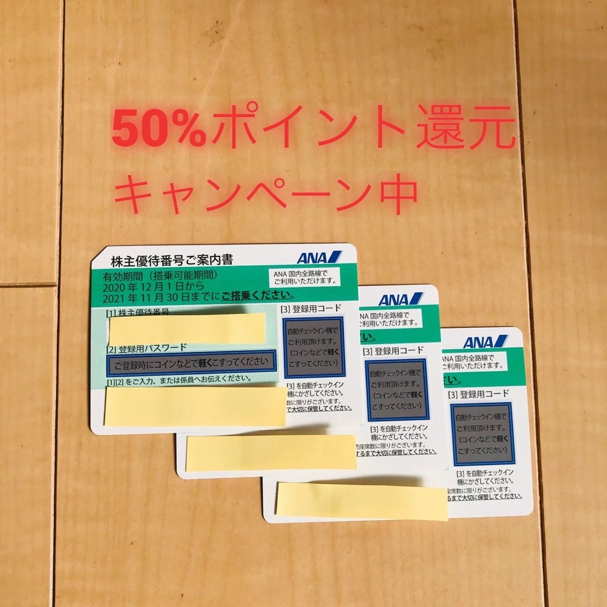 ANA(全日本空輸) - ANA 株主優待券 3枚セット ANA 株主優待券 3枚 - メルカリ
