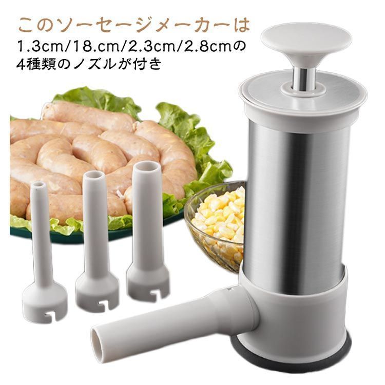 腸詰め器 腸詰め ステンレス製 4つ違いサイズのノズル付き 手動 腸詰め器 腸詰め ステンレス製 4つ違いサイズのノズル付き 手動