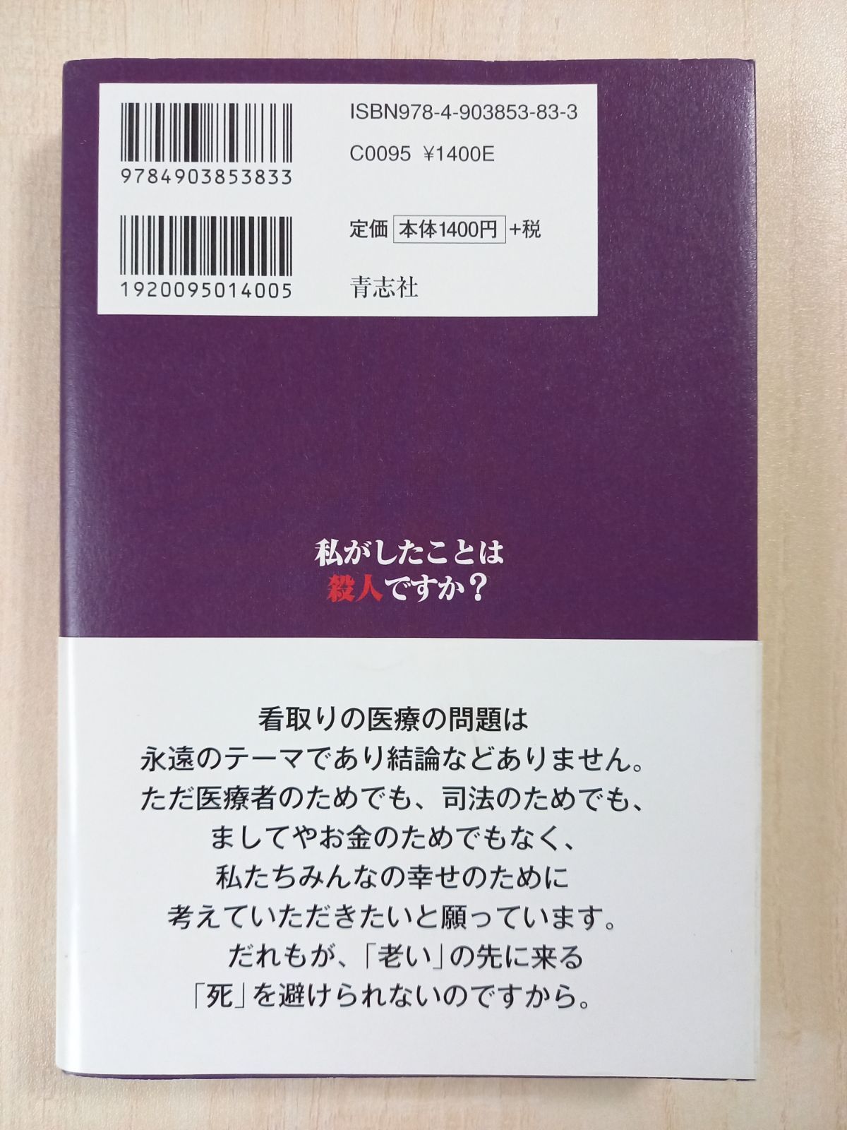 私がしたことは殺人ですか？ - メルカリ