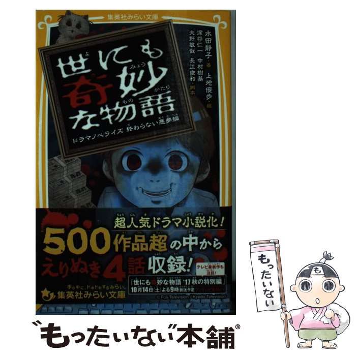 【中古】 ２分で読めるとても短い物語/文芸社/Ｍ．Ｆｕｍｅｎｏ 中古】 2分で読めるとても短い物語 / M.FUMENO / 文芸社（2分で