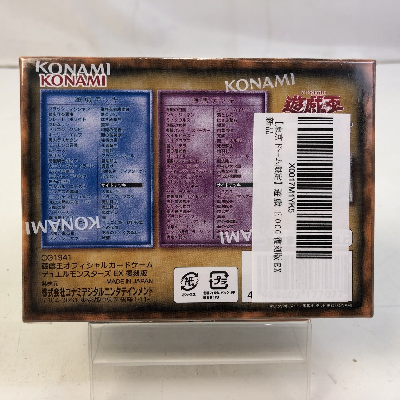 新品未開封 遊戯王 OCG デュエルモンスターズ EX 復刻版 東京