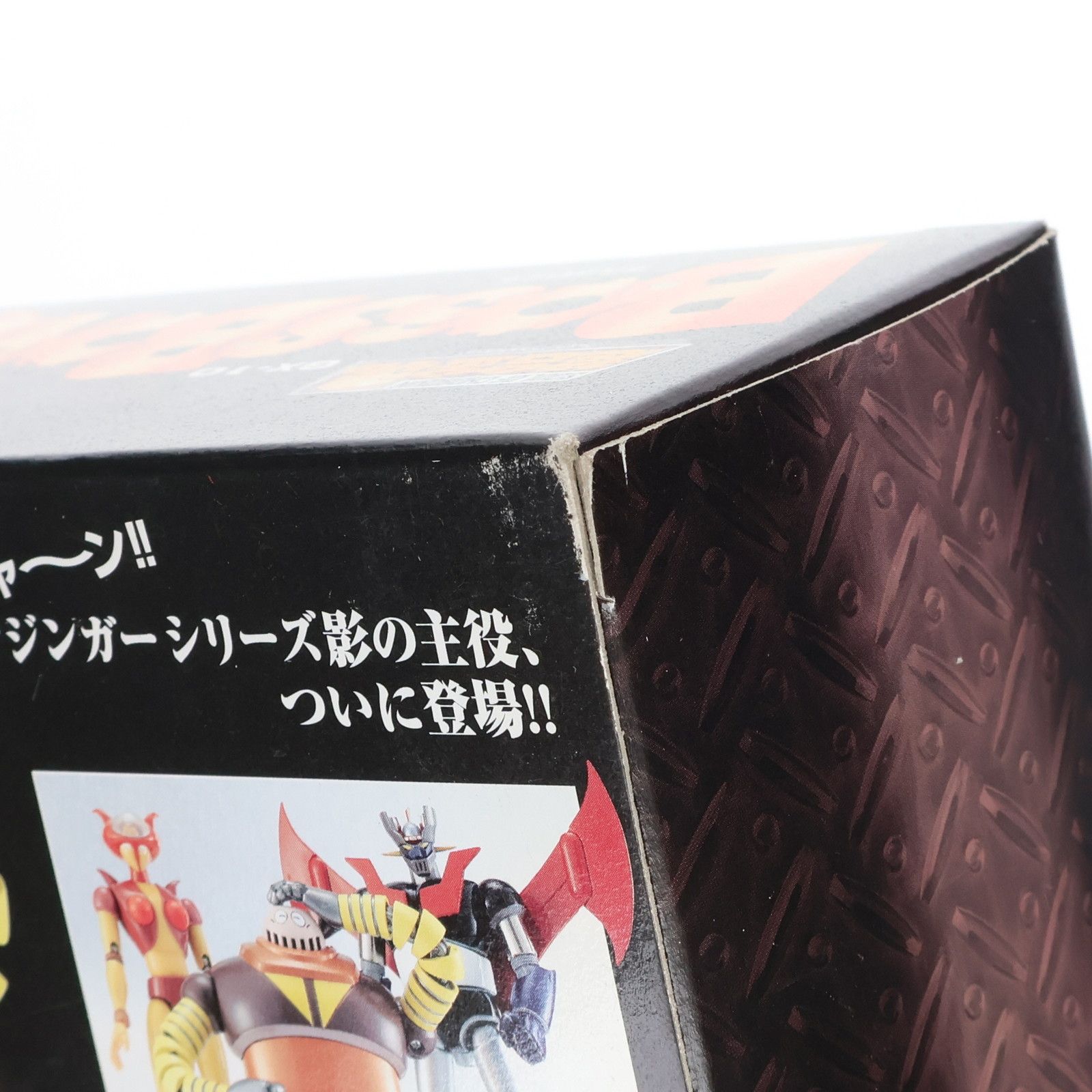 超合金魂 GX-10 ボスボロット さける マジンガーZ