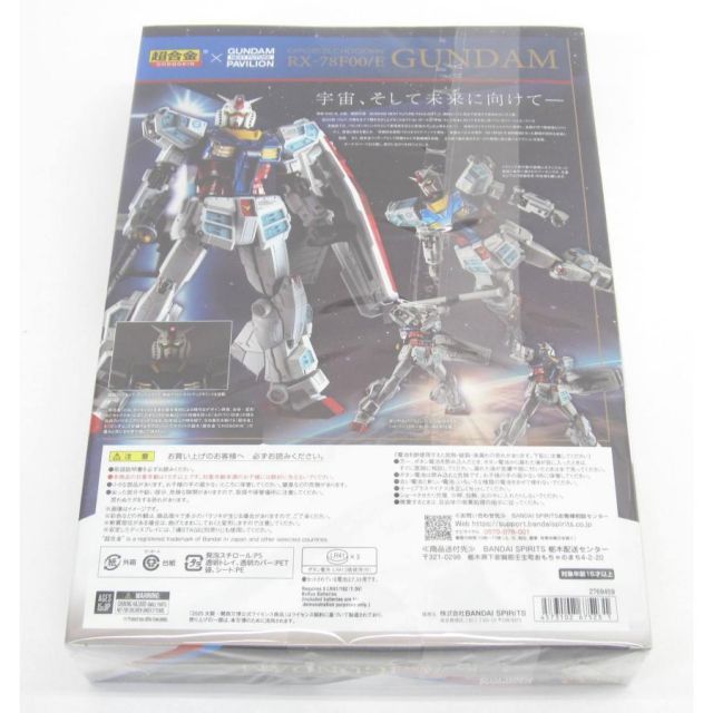 未開封 EXPO2025 超合金 GUNDAM NEXT FUTURE PAVILION RX-78F00