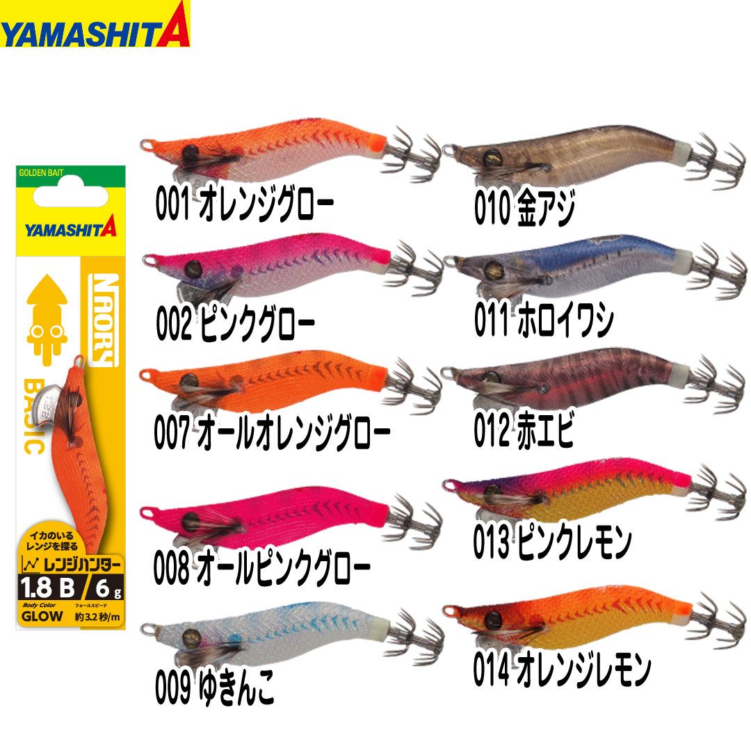 エギング　イカ釣り用品　ヤマリア YAMASHITA ヤマシタ　ナオリー レンジハンター ベーシック　1.8B 