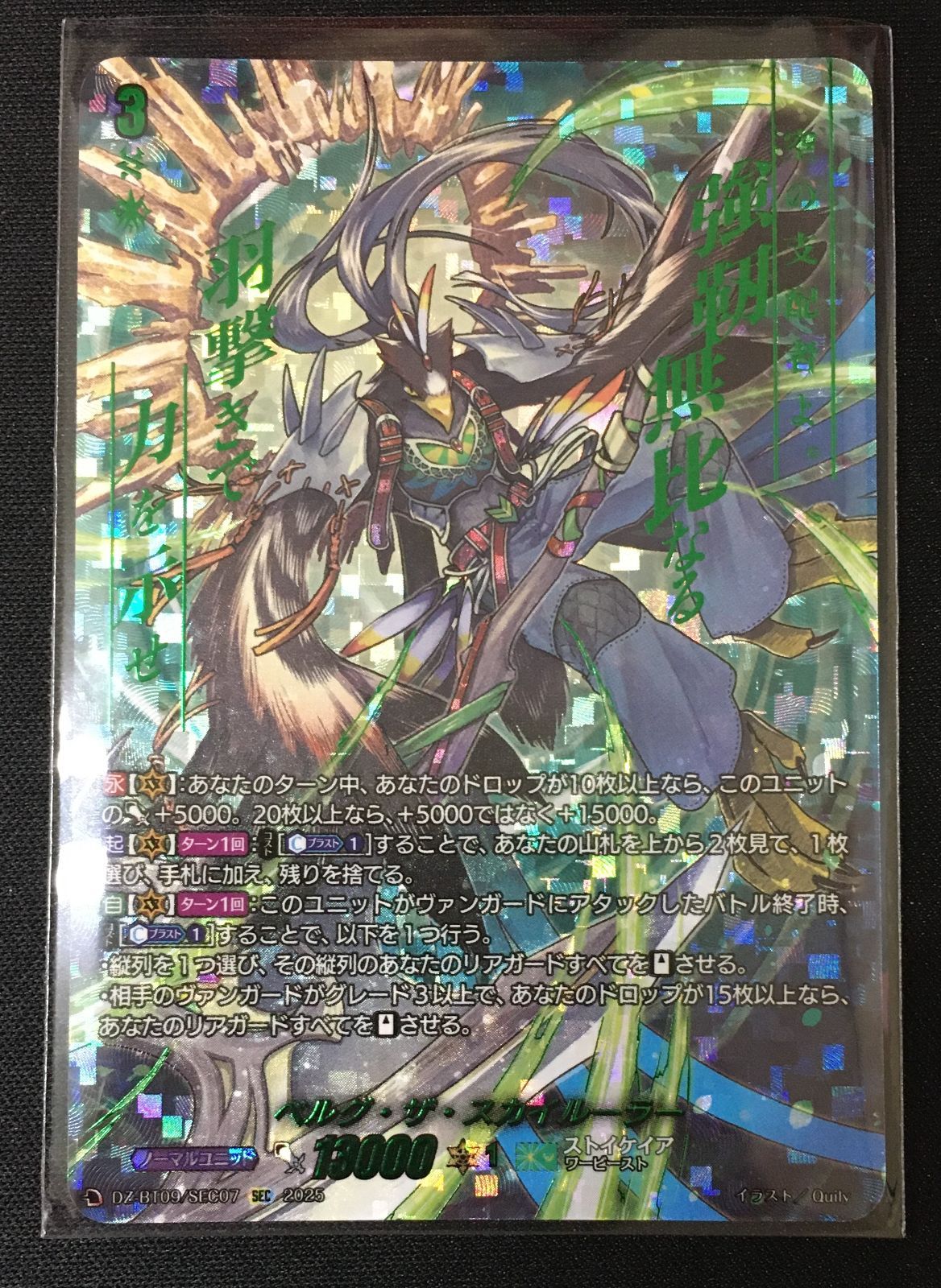 ヴァンガード/超勇爆裂/ ベルグ・ザ・スカイルーラー SEC ベルグ・ザ・スカイルーラー【SEC】{DZ-BT09/SEC07