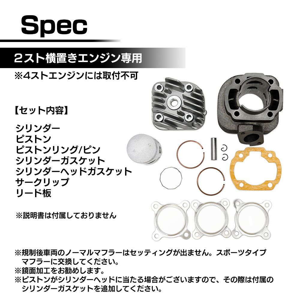 ジョグ JOG 3KJ SA16J 5EM 3YK SA11J SA10J CV50 ZR アクシス アプリオ ボアアップ キット 67.9cc  シリンダー径47mm BW'S50 SA02J 2ストローク用 ボアアップキット 47mmピストン 約70cc