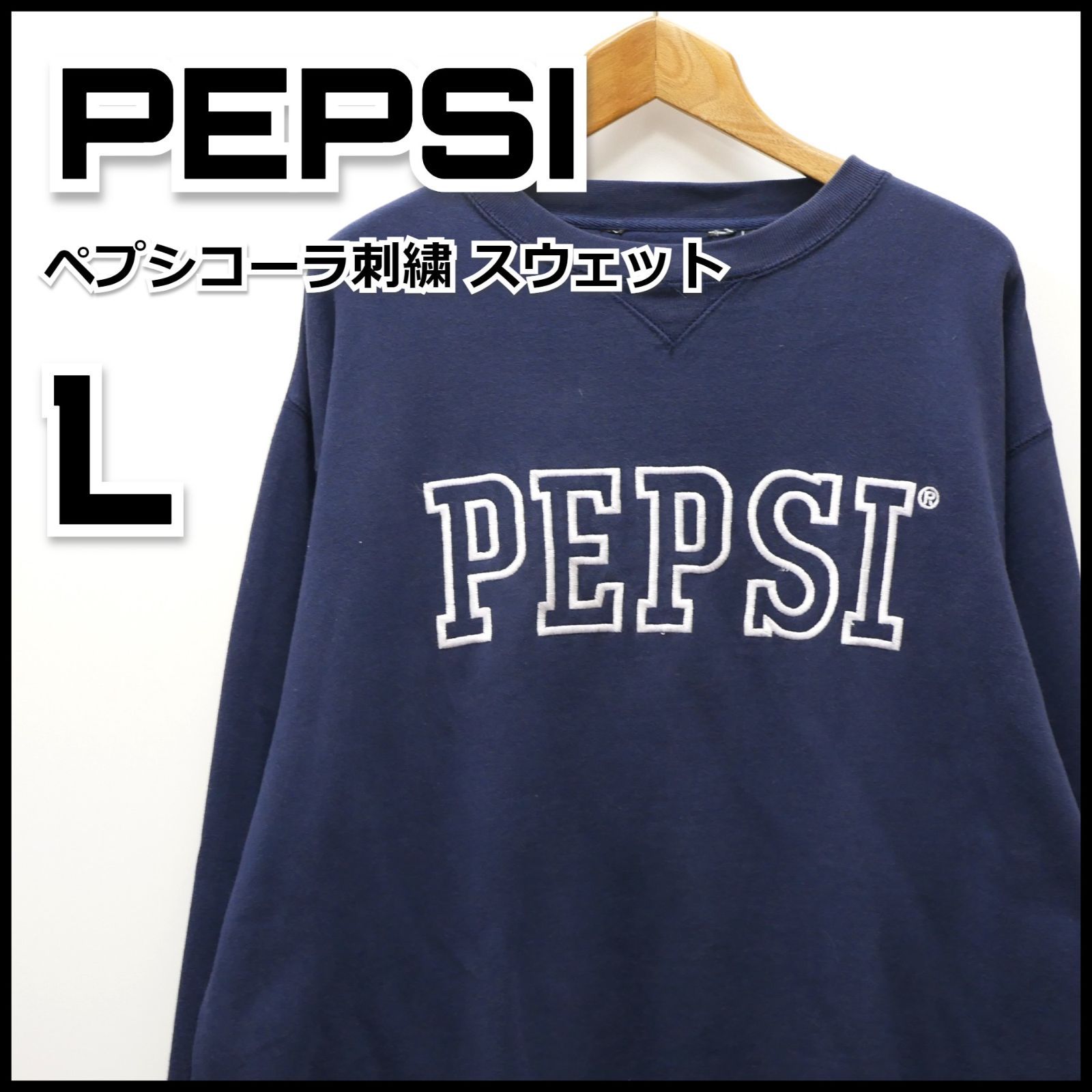 PEPSI ペプシコーラ スウェット 企業モノ 刺繍 L メンズ 古着 古着