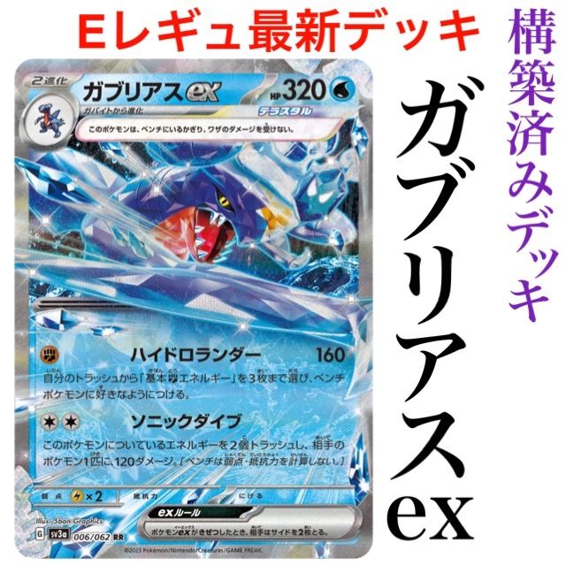 ガブリアス デッキ 回し方 ポケカ 構築済みデッキ ガブリアスex