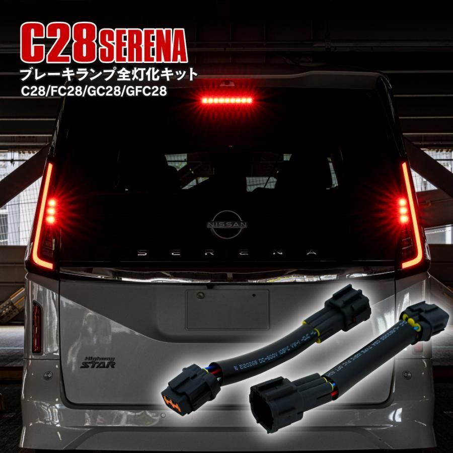 アズーリプロデュース 日産 セレナ C28 右テールランプ LED KOITO
