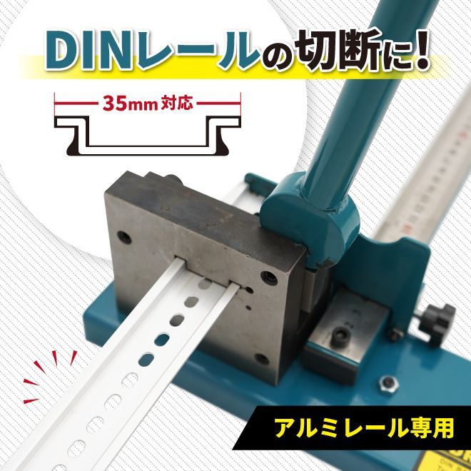 レール切断機 定規