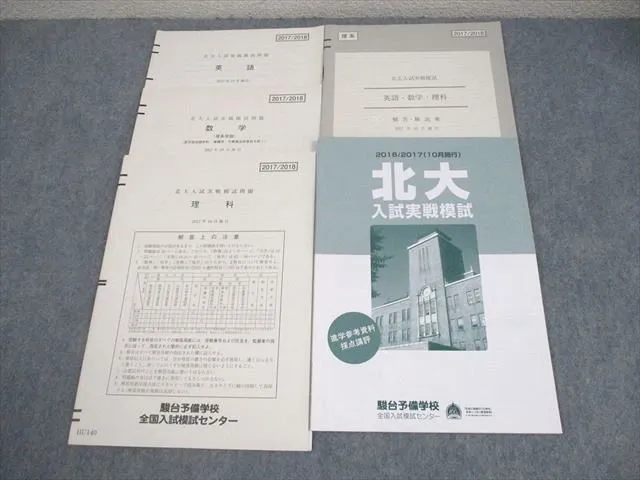 2025年最新】北大 模試の人気アイテム - メルカリ