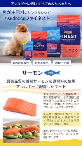 フィッシュ4ドッグ FISH 4 DOGS ドッグフード ファイネスト サーモン 小粒 3 kg