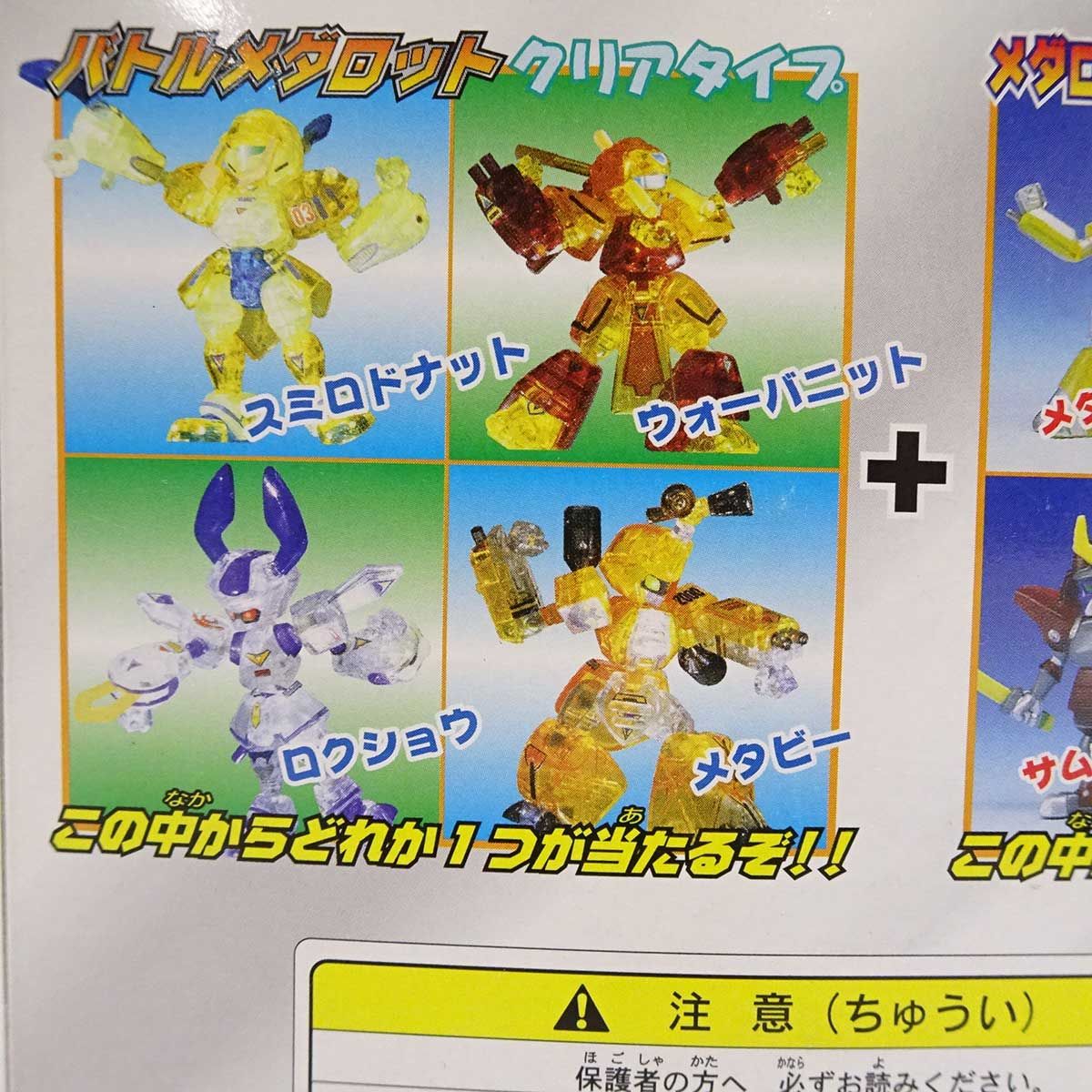 未使用】タカラ メダロット ミレニアムスペシャルセット福箱2000