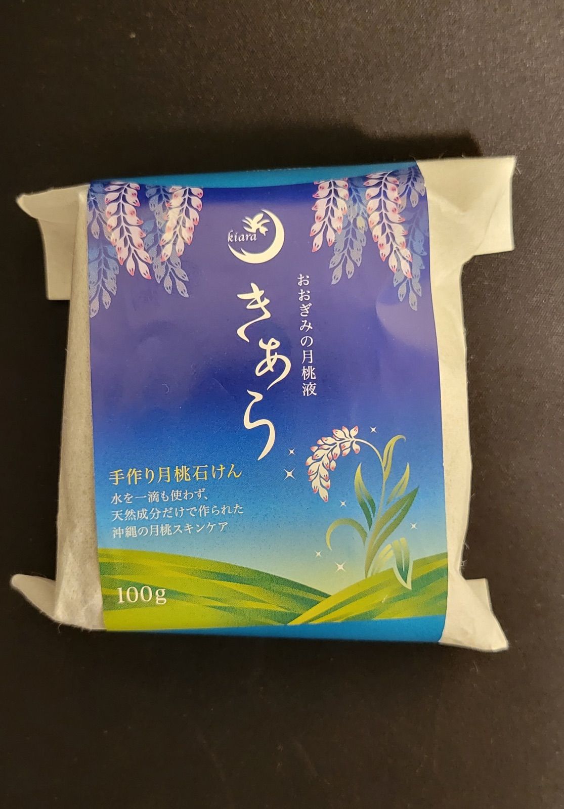 10個セット 月桃 石けん 株 丸海 きあら