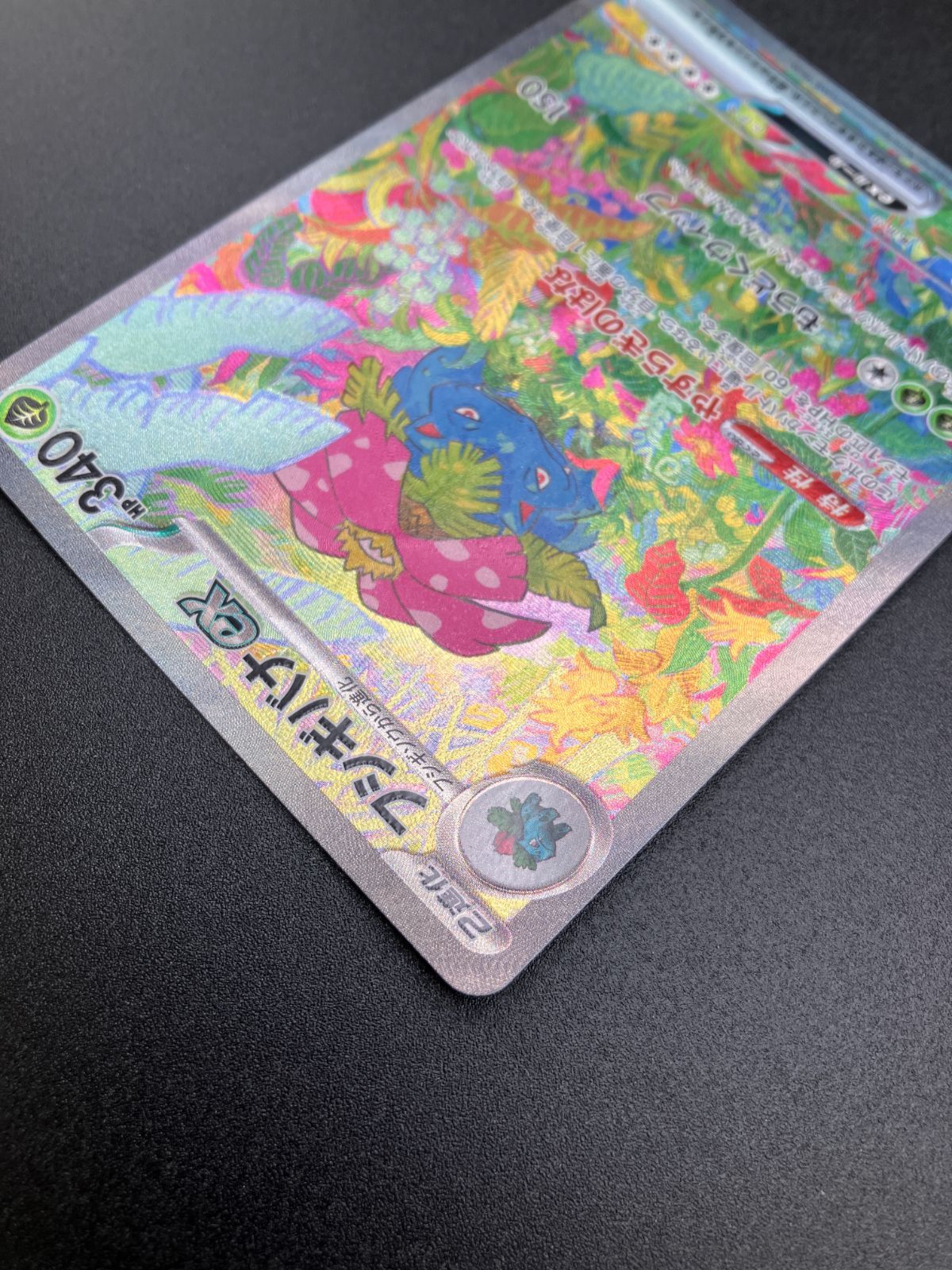 ポケモンカードゲーム ポケカ フシギバナex SAR SV2a-200 SV2a