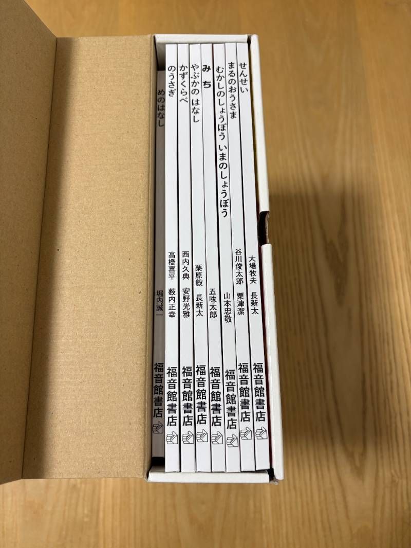 子どもとはぐくむ かがくの芽(全8冊) かがくのとも50周年記念セット