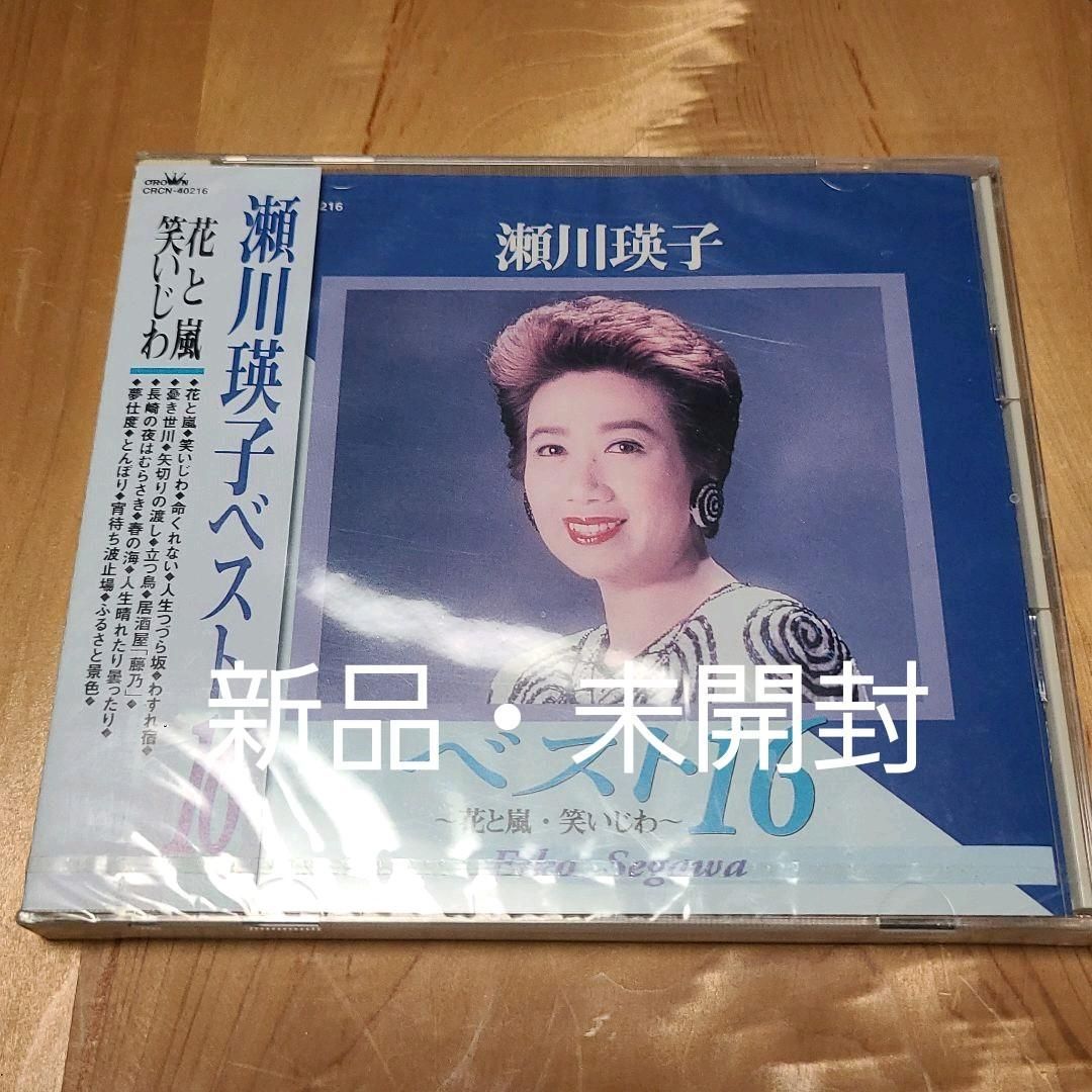 瀬川瑛子CD ベスト - 邦楽