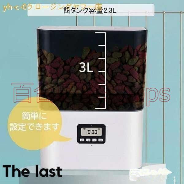 ケージ取付タイプ 自動餌やり機