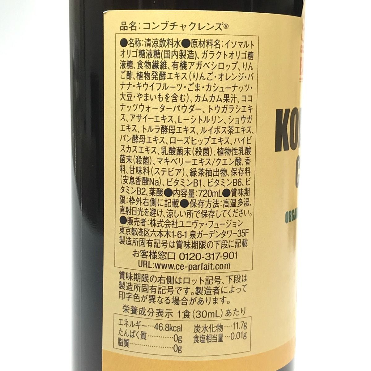 ## コンブチャクレンズ(KOMBUCHA CLEANSE) 期限2025年4月/7月 720ml 3本セット