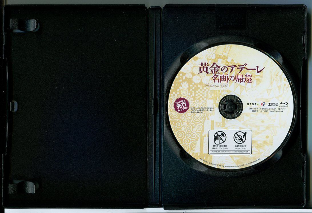 【新品】黄金のアデーレ 名画の帰還 Blu-ray  非売品プレス付 黄金のアデーレ 名画の帰還/ブルーレイ BD 中古 レンタル落ち