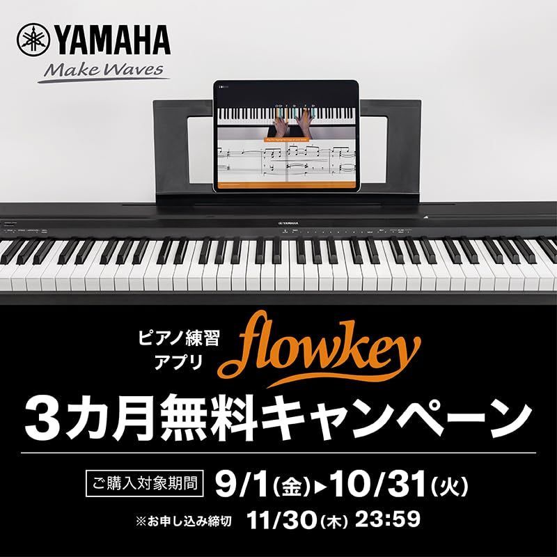 電子ピアノ ヤマハ P-225WH Pシリーズ 88鍵盤 本格的タッチ感