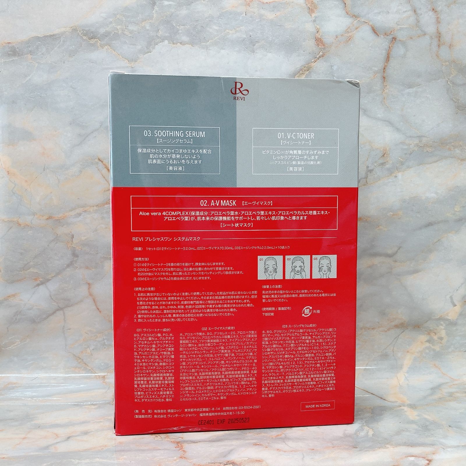 未開封品］銀座ロッソ REVI ルヴィ PRECIOUS ONE SYSTEM MASK 