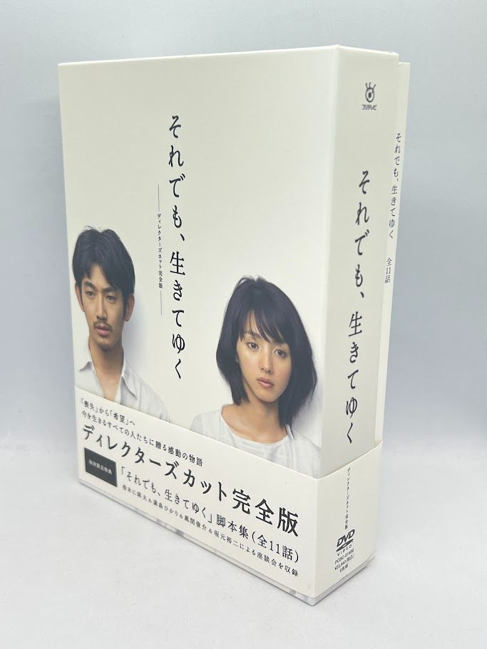 美品/初回特典付き】「それでも、生きてゆく」ディレクターズ
