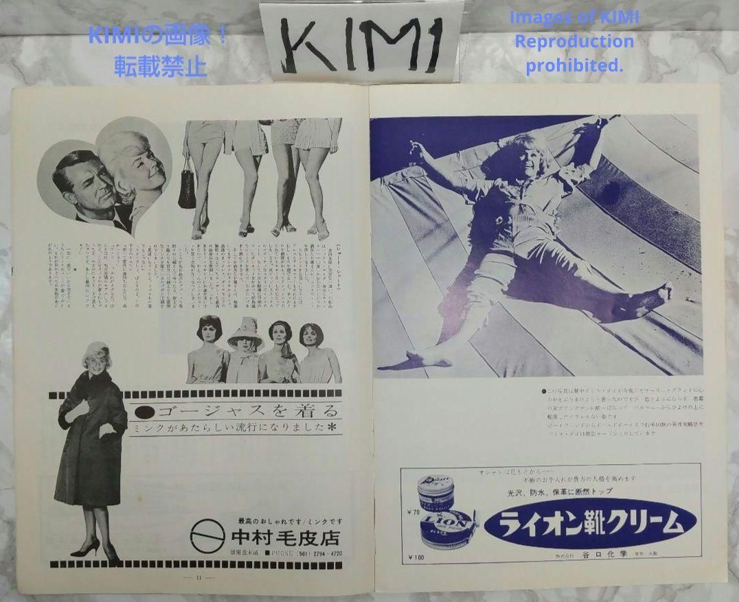 レア 映画パンフレット ミンクの手ざわり That Touch of Mink レア 映画パンフレット ミンクの手ざわり That Touch of Mink