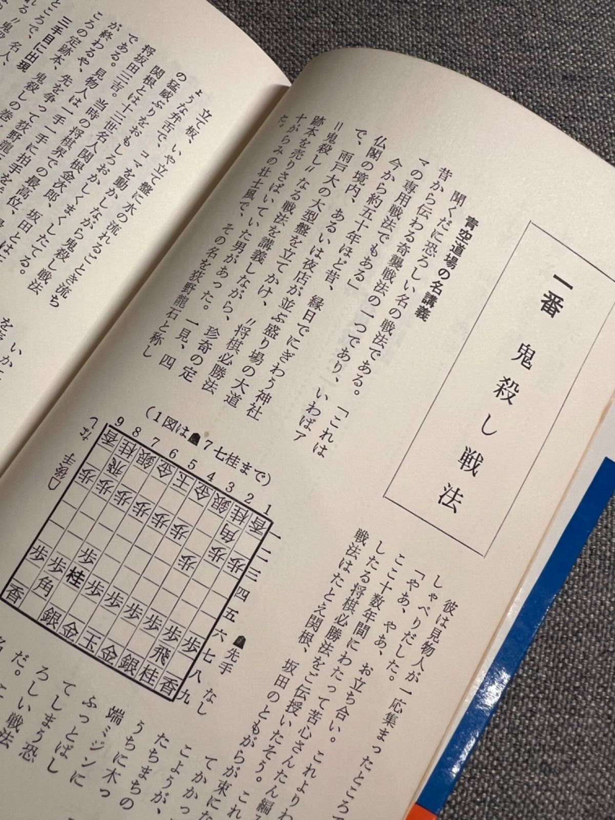 加藤次郎『将棋戦法二十番』大内延介『将棋必勝手筋100』