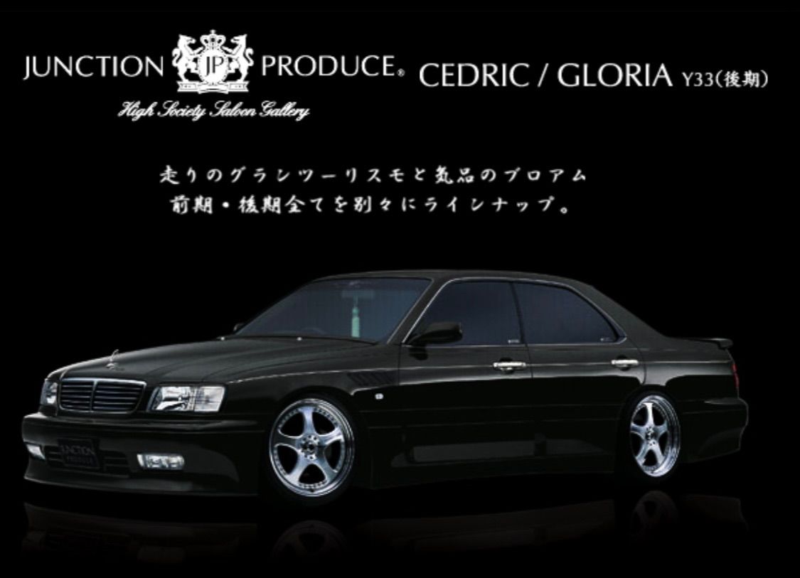 Y33 セドグロ 後期 フルエアロキット 本物 ジャンクション
