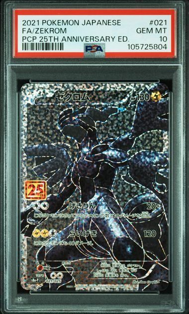 PSA10】ゼクロム(-)〈021/025〉[S8a-P]5804 - メルカリ