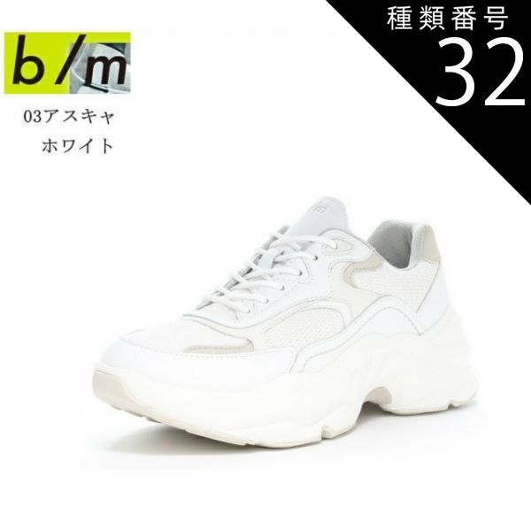 種類32：ベージュ/25.5cm (ムーンスター)MoonStar B/M ビーエム 03 アスキャ メンズ レディス 厚底カジュアルランニングスニーカー 多彩な素材使いとクリーンなカラーリングで日常に自然と溶け込
