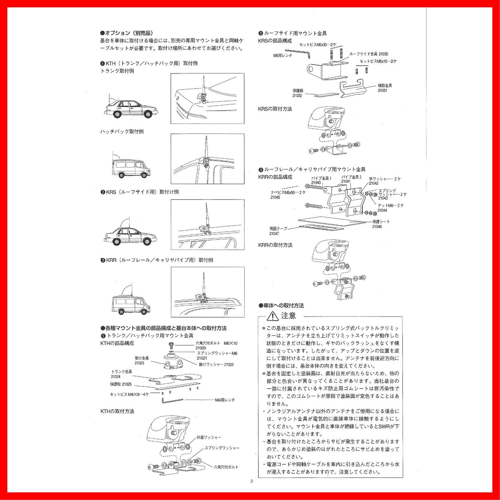新着商品 K9000 モービル用電動基台 ダイヤモンド 第一電波工業