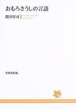 【中古】 おもろさうしの言語