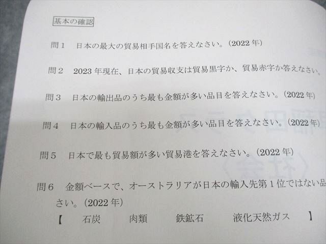早稲田アカデミー　NN早稲田　土曜講座　社会 慶應普通部 NN志望校別コース 土曜集中特訓 早稲田アカデミー