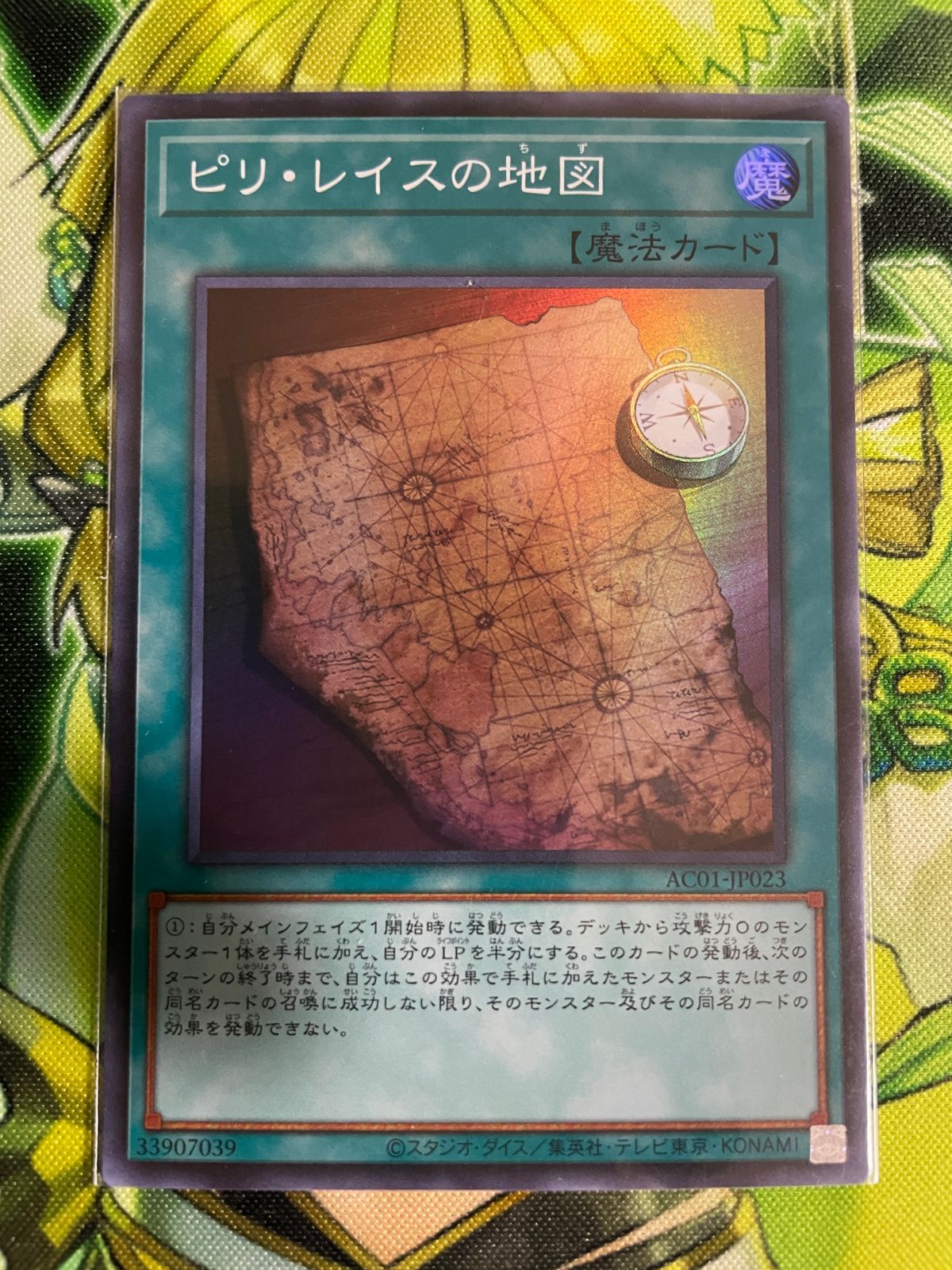 遊戯王 ピリ・レイスの地図 2枚セット - メルカリ