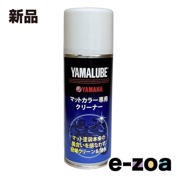 YAMAHA  ヤマハ ヤマルーブマットカラー専用クリーナー マットカラーセンヨウクリーナー200ML (2514210)