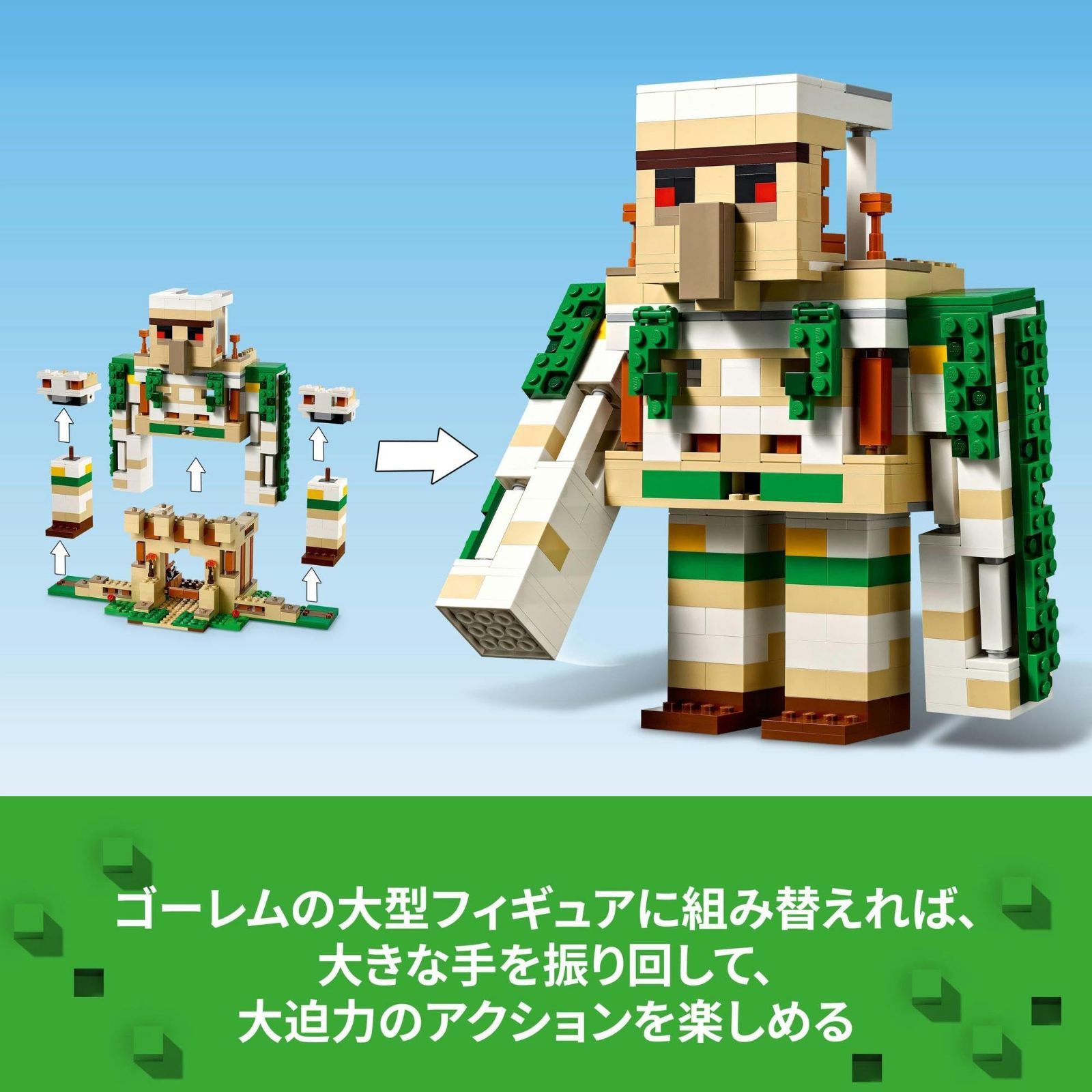 在庫セール】レゴLEGO マインクラフト アイアンゴーレムの要塞