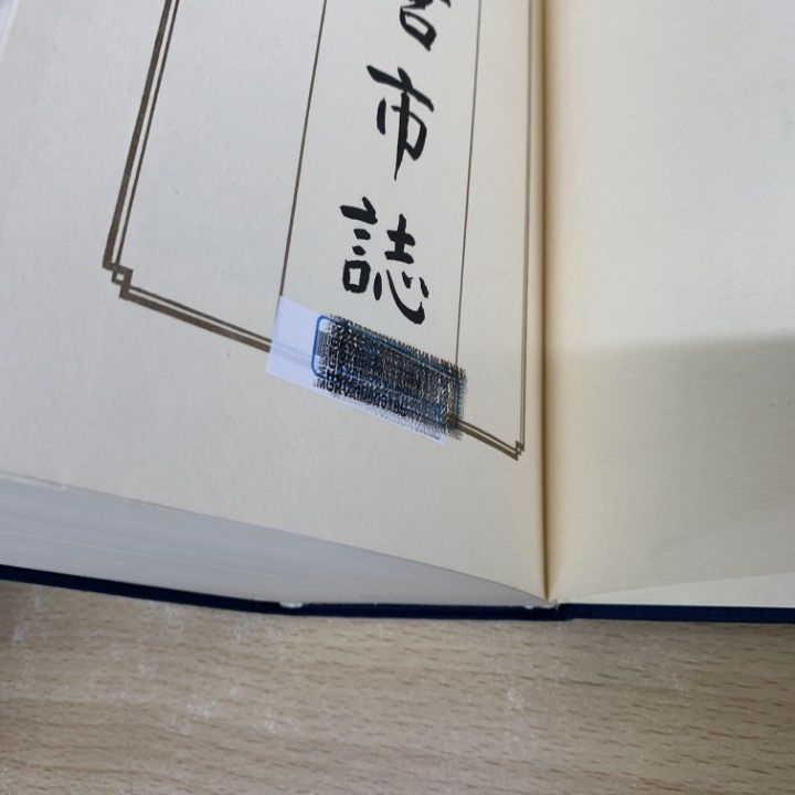 ▲01)【同梱不可】【除籍本】新宮市史+史料編上巻+市誌 計3冊セット/歴史/日本史/和歌山県/文化/民俗/考古学/出土品/地勢/気象/庶民生活/B △01)【同梱不可】【除籍本】新宮市史+史料編上巻+市誌 計3冊