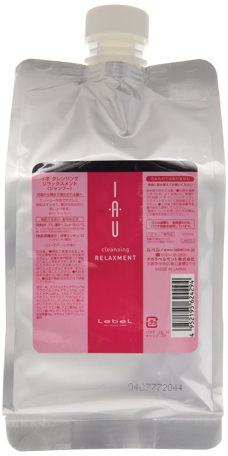 【迅速発送】リラックスメント クレンジング シャンプー イオ (詰替え用) ルベル 1000ml