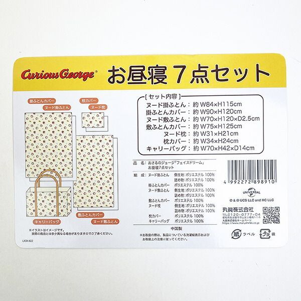 おさるのジョージ