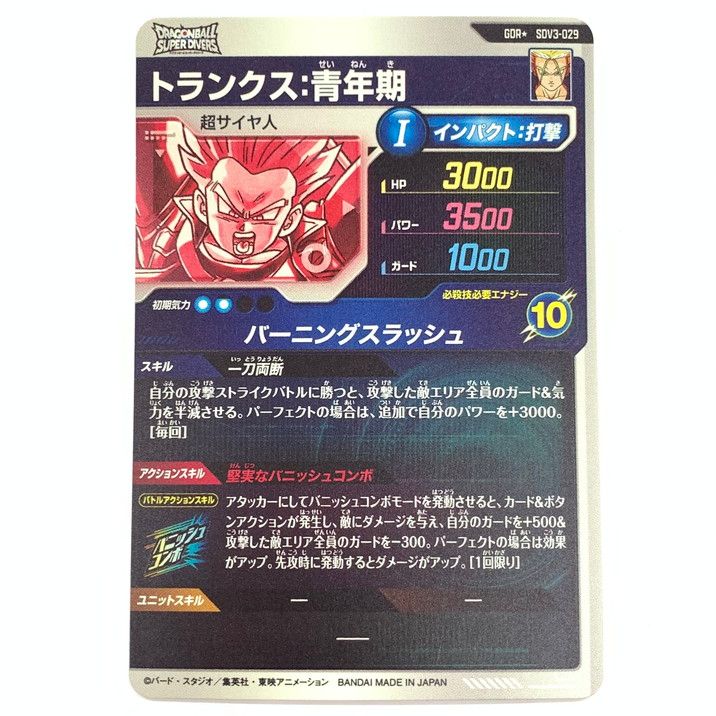 SDV3-029 トランクス青年期