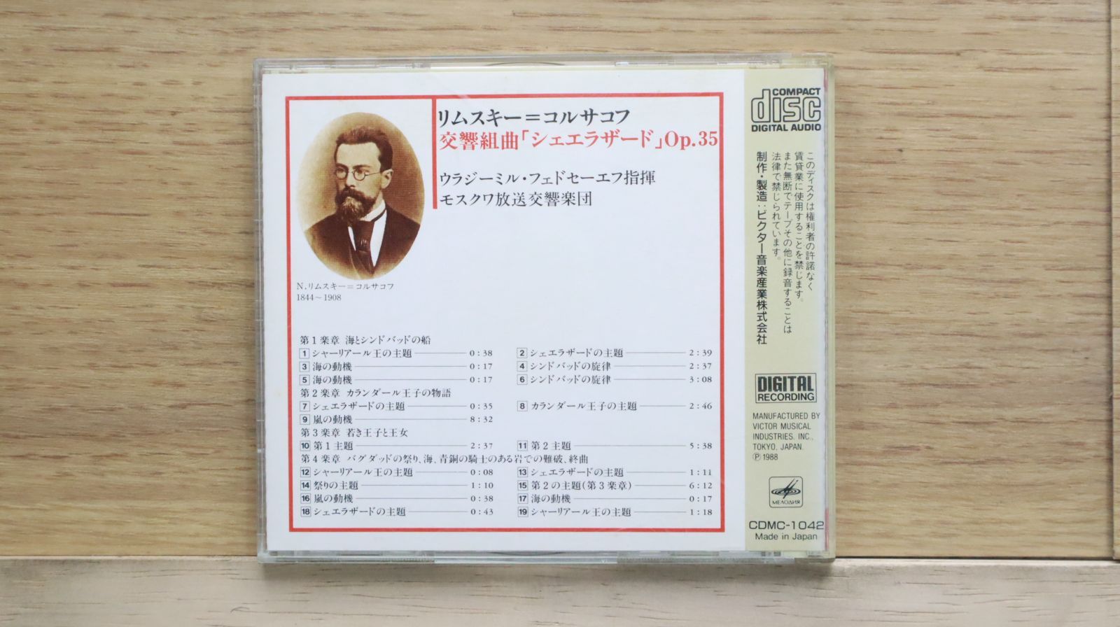 中古CD☆リムスキー=コルサコフ/Rimsky-Korsakow□ シェエラザード